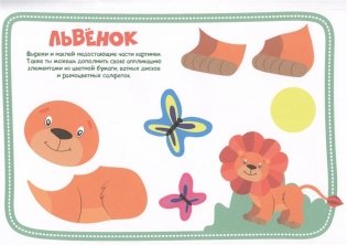 Аппликация с цветной бумагой. Животные фото книги 3