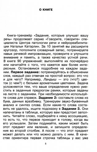 Говорите, говорите. Задания, которые улучшат вашу речь. Ч. 2 фото книги