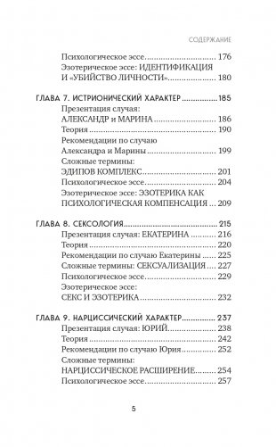 Таро для профессионалов. Психологический анализ практики фото книги 10