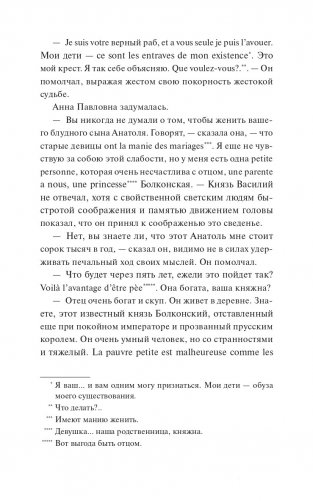 Война и мир. Том 1-2. Вечные истории фото книги 9