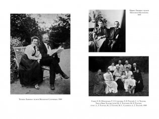 Жизнь с гением: Жена и дочери Льва Толстого фото книги 7