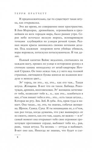 Стража! Стража! фото книги 8