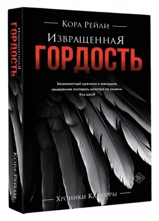 Извращенная гордость фото книги 2