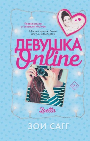 Девушка Online фото книги