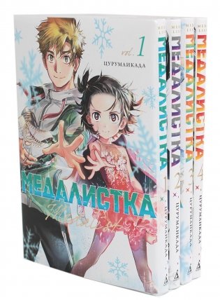 Медалистка. Книги 1-4. Манга (комплект из 4-х книг) фото книги