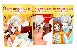 Очень приятно, бог: Т. 13.-15: манга (комплект из 3-х книг) фото книги