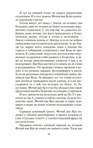 Агент Космофлота. Подземелье ведьм фото книги 8