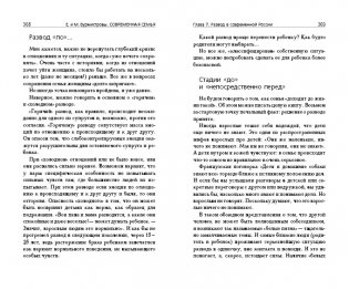 Современная семья: психология отношений фото книги 3