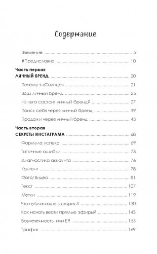Секреты Инстаграма. Как заработать без вложений фото книги 14