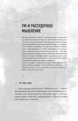 Я не одинок. Я одиночка. Мысли вслух о самом главном фото книги 13