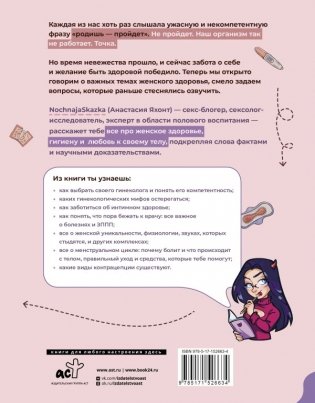 Родишь - не пройдет. Современный мануал о женском здоровье фото книги 2