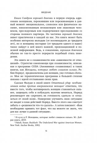 Синдром хорошей девочки фото книги 16