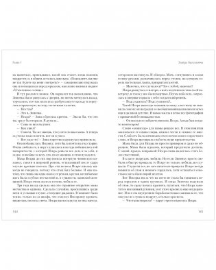 А зори здесь тихие. Завтра была война фото книги 5