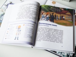 Полёты в космос. Детская энциклопедия фото книги 2