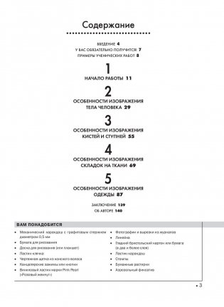 Учимся рисовать человека в одежде фото книги 2