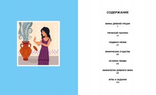 Мифы народов мира фото книги 7