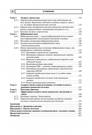 Многомерный человек фото книги 5