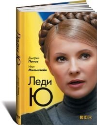 Леди Ю фото книги