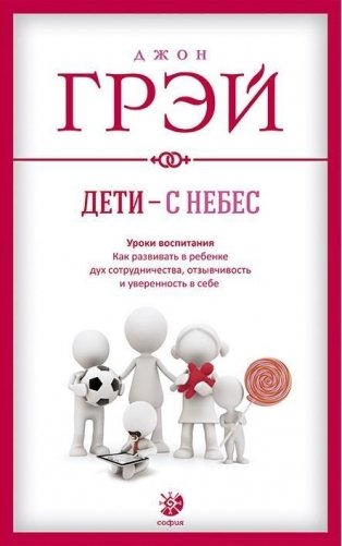 Дети - с небес фото книги