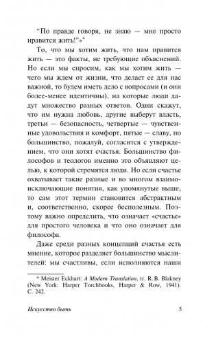 Искусство быть фото книги 6