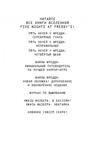 Ужасы Фазбера. Хватайка (выпуск 2) фото книги 3