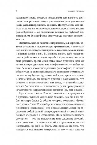 Как быть стоиком. Античная философия и современная жизнь фото книги 5