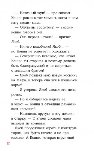 Приключения Конни на каникулах у бабушки фото книги 9