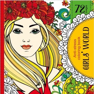 Раскраска-антистресс Bourgeois "Girls’ World", 200x200 мм, 36 листов фото книги