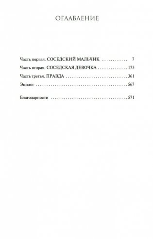 Клятва. История любви фото книги 26