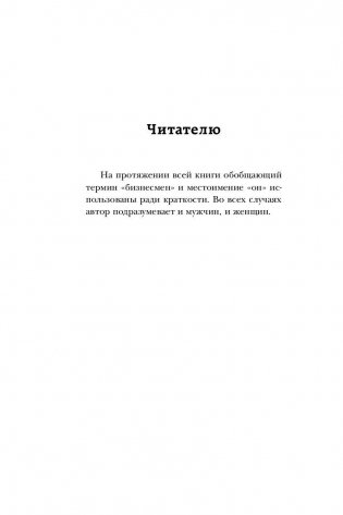 Каменное Лицо, Черное Сердце. Азиатская философия побед без поражений фото книги 11