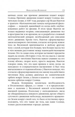 Краткая история времени фото книги 13