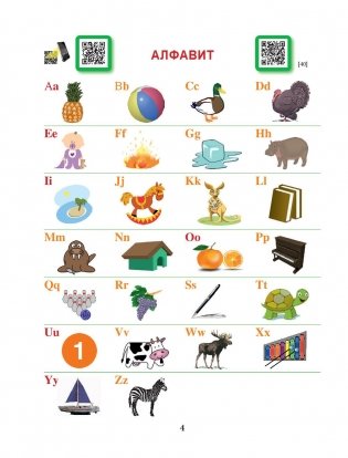 Французский язык. Учимся читать. Учебно-методический тренажер фото книги 12