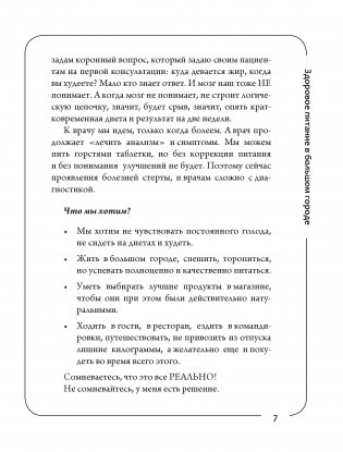 Здоровое питание в большом городе фото книги 3