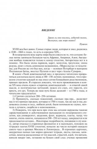 Твой восемнадцатый век. Грань веков. Твой девятнадцатый век. Полное издание в одном томе фото книги 7