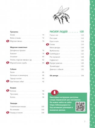 Пошаговый курс рисования для детей (с дополнительными материалами для скачивания) фото книги 3