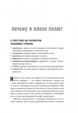 Богиня гормонов фото книги 7