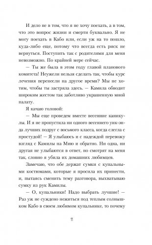 В метре друг от друга фото книги 11