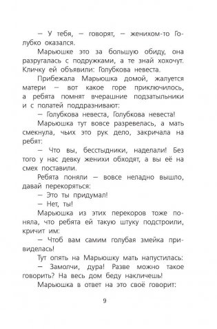 Сказы фото книги 10