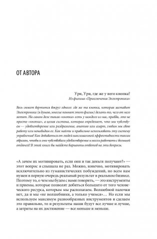 Мотивация на 100%. А где же у него кнопка? фото книги 6