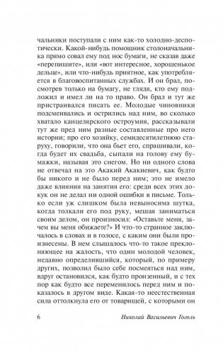 Записки сумасшедшего фото книги 7