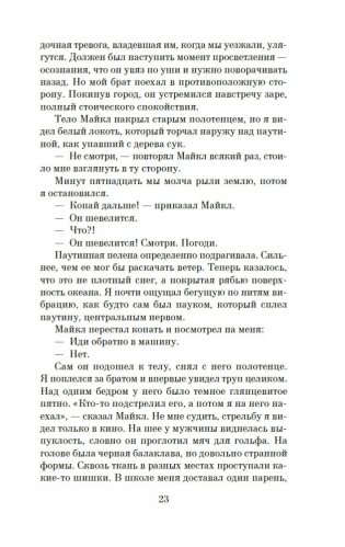 Каждый в нашей семье кого-нибудь да убил фото книги 16