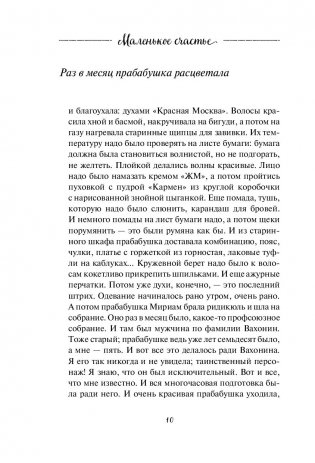 Маленькое счастье. Как жить, чтобы все было хорошо фото книги 6