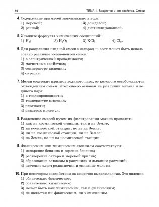 Теоретические основы химии. Книга тестов фото книги 16