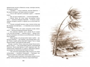 Томек среди охотников за человеческими головами фото книги 3