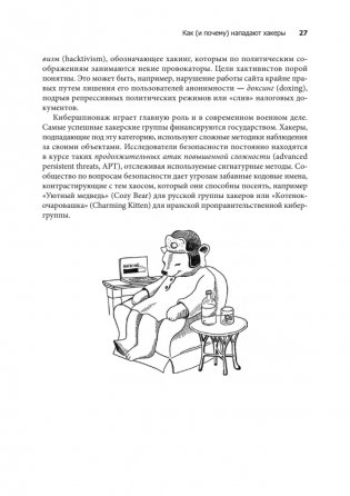 Грокаем безопасность веб-приложений фото книги 12