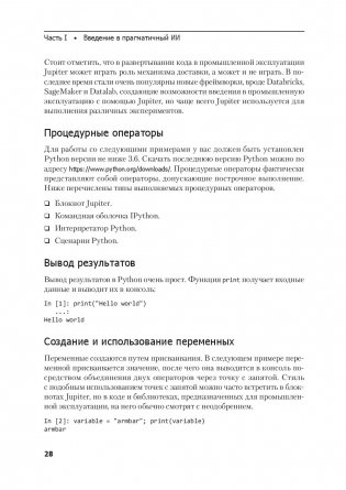 Прагматичный ИИ. Машинное обучение и облачные технологии фото книги 6