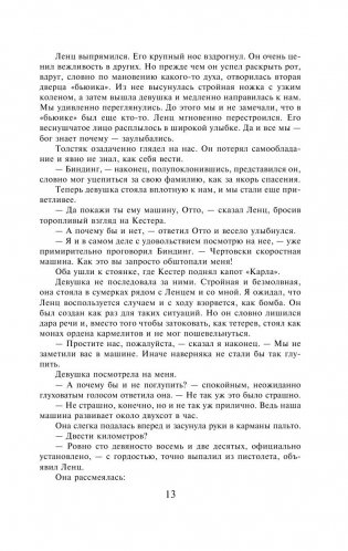 Три товарища фото книги 14