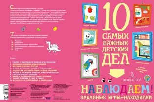 Наблюдаем! Забавные игры-находилки фото книги 2