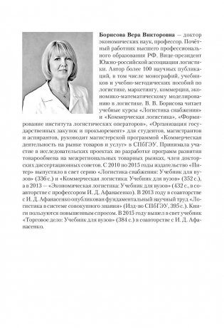 Торговое дело. Учебник для бакалавров и магистров фото книги 5