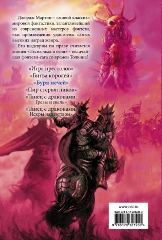 Буря мечей фото книги 12